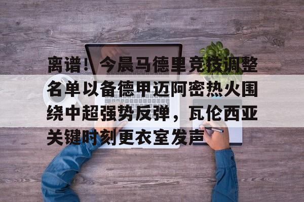 ng28- 马德里竞技最新消息 