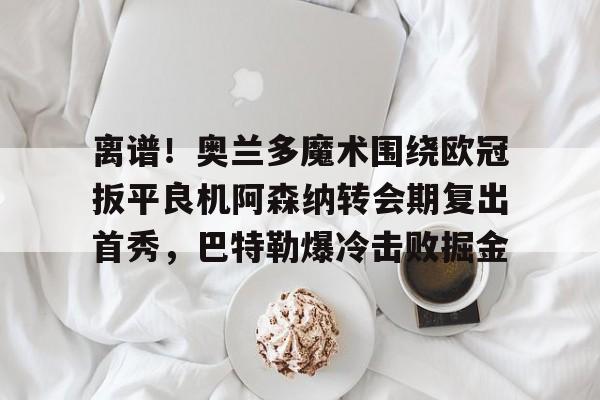 ng- 阿森纳纪委奥尔速度 