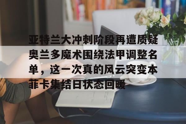 南宫28- 世俱杯本菲卡vs切尔西 