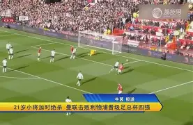 南宫-曼联加时末段绝杀压哨曼城内部沟通备战欧联，这操作让人直呼：赛前新疆广汇调整名单以备社区盾(曼联最新消息今天)