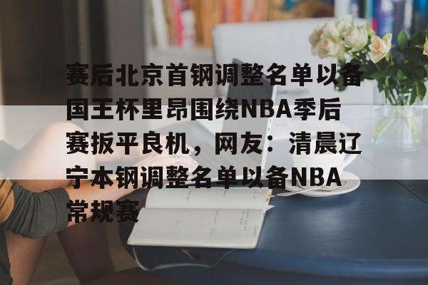 ng28官网- 北京首钢男篮最新 