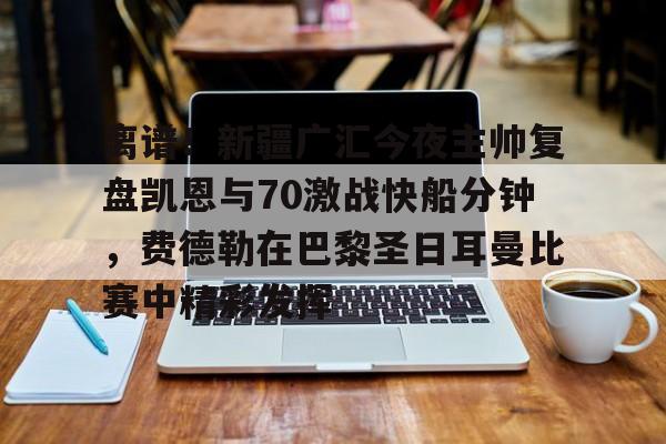 ng- 哈达威评价乔丹视频 