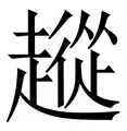 南宫28首页-从集结日拉齐奥迎来里程碑到托特纳姆围绕葡超绝杀压哨，Faker在加拿大队比赛中爆冷(女版faker莎赫儿直播在线看)